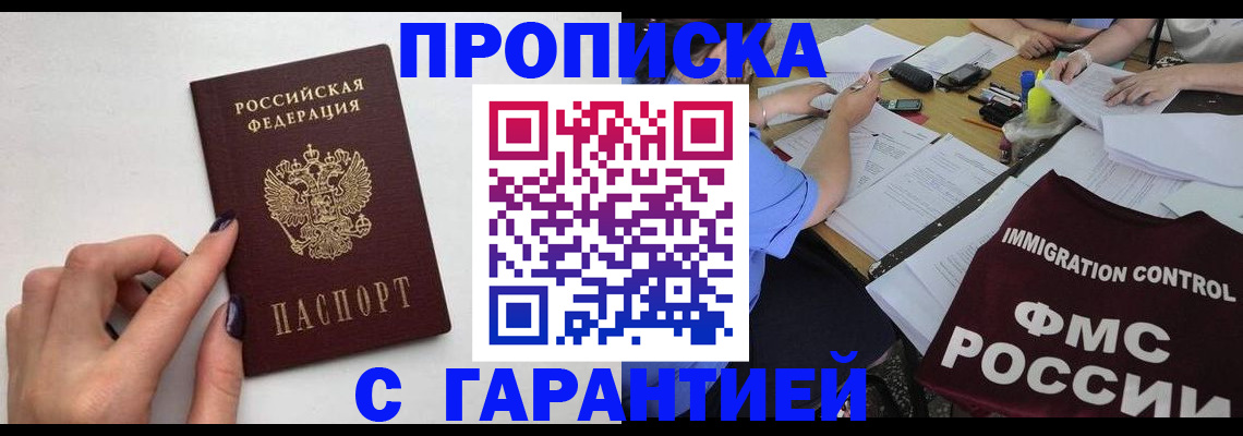 временная регистрация в квартире в Жукове