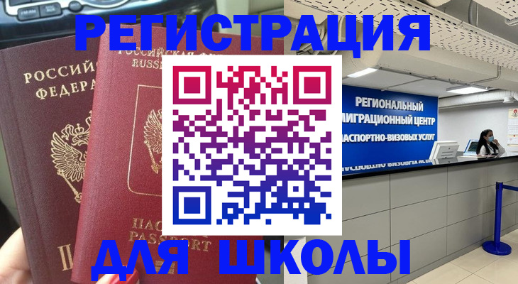 временная регистрация для всех в Жукове